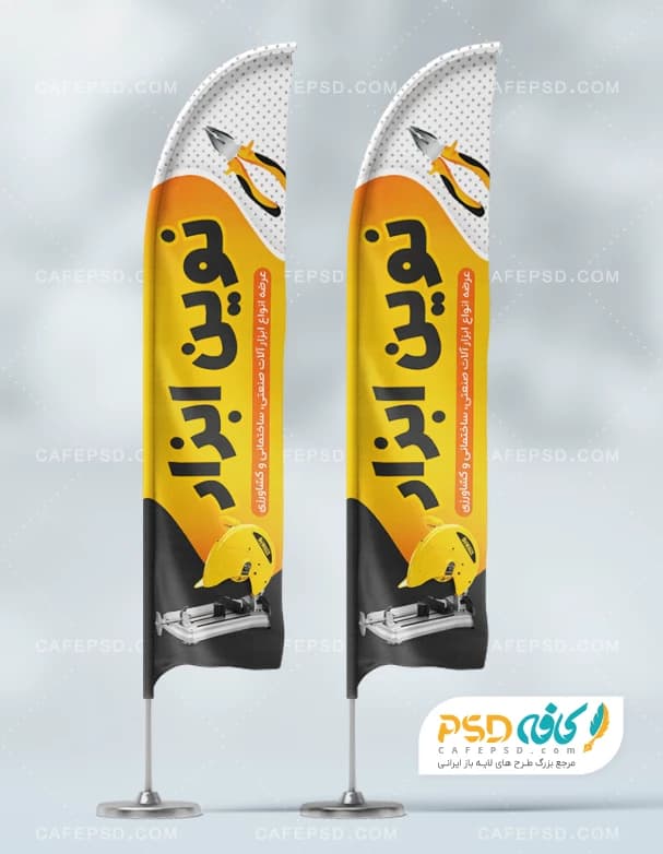 طرح لایه باز پرچم ساحلی ابزار فروشی