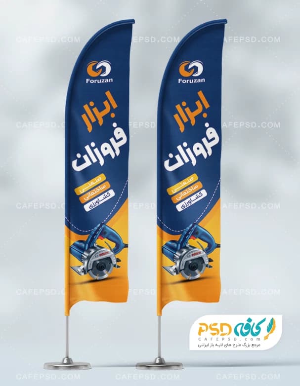 پرچم ساحلی لایه باز ابزار فروشی