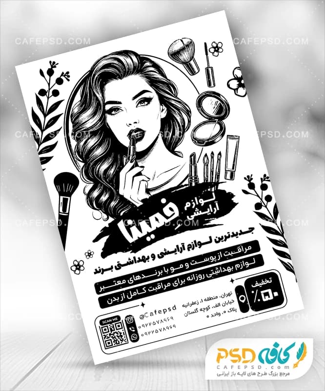 تراکت سیاه سفید آرایشی بهداشتی