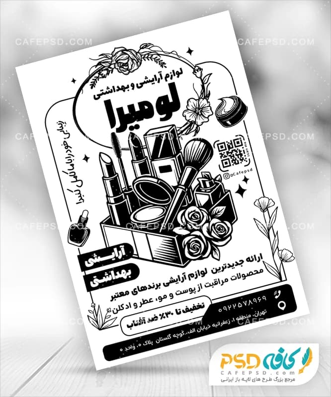 تراکت سیاه سفید لوازم آرایشی