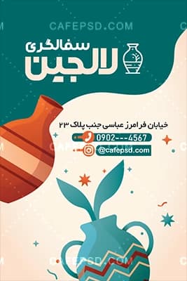 کارت ویزیت کارگاه سفالگری — تصویر ۲