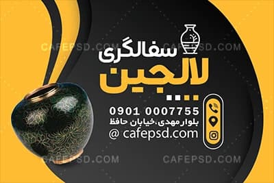 طرح کارت ویزیت خام سفالگری — تصویر ۳
