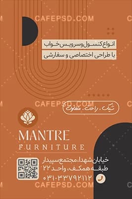 نمونه کارت ویزیت مبل — تصویر ۳