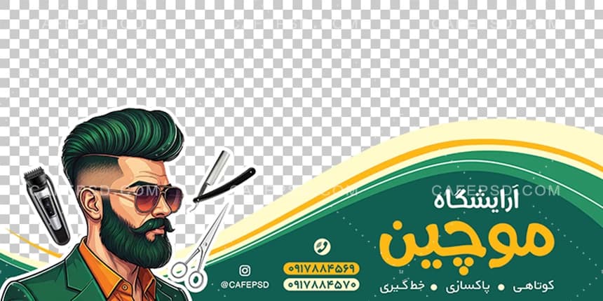 طرح استیکر شیشه آرایشگاه مردانه — تصویر ۲