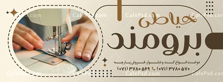 بنر خیاطی — تصویر ۲