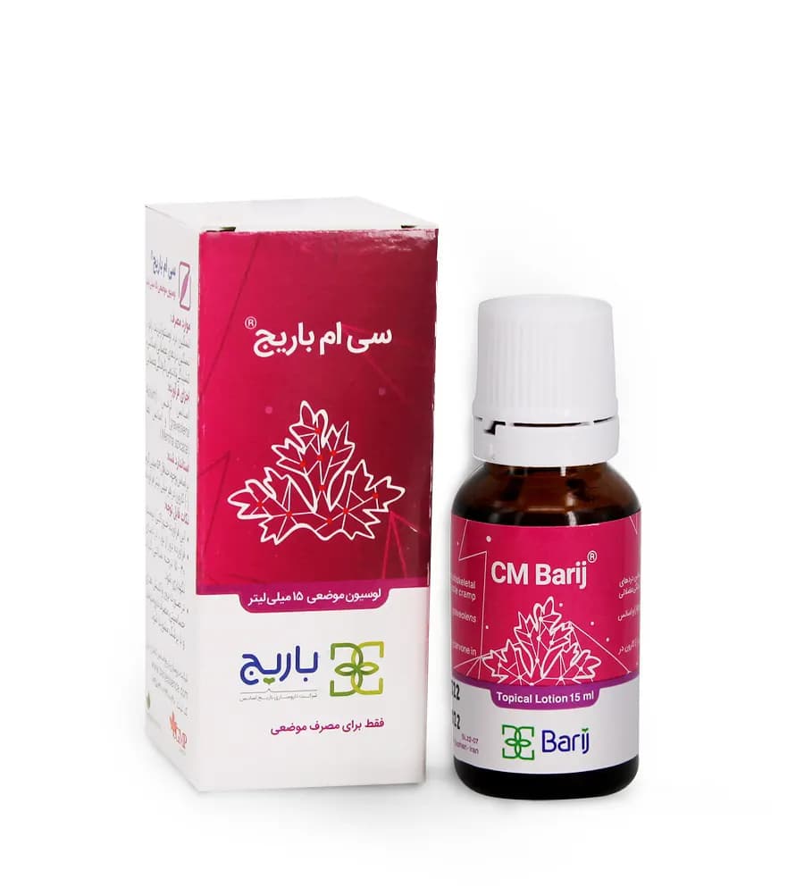 لوسیون سی ام باریج | داروی گیاهی مسکن درد عضلانی و اسکلتی