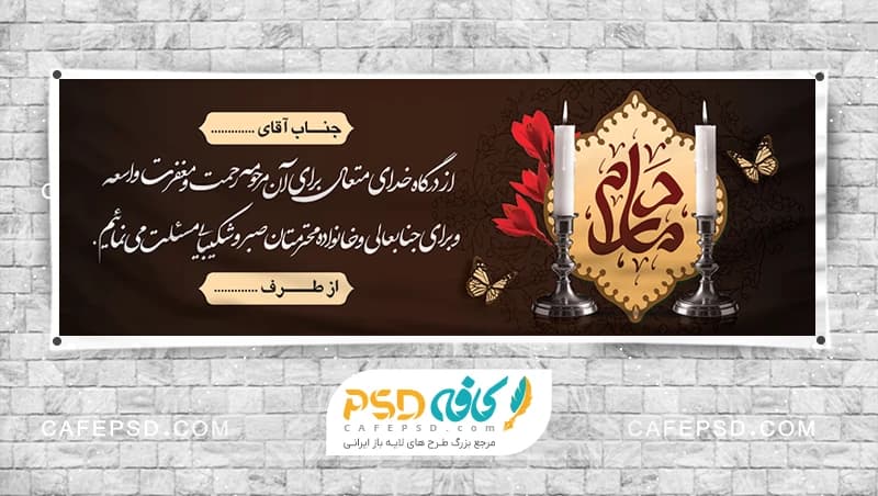 طرح بنر تسلیت مادر