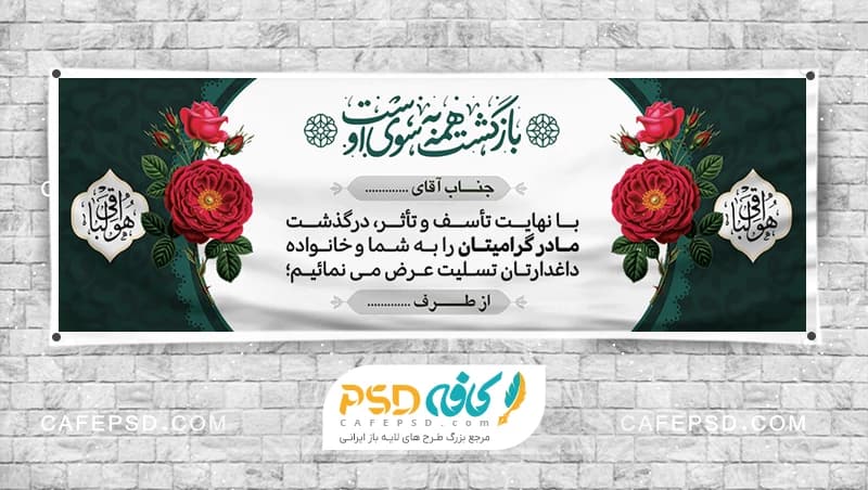 فایل بنر تسلیت