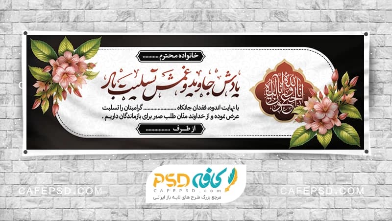 بنر تسلیت خام
