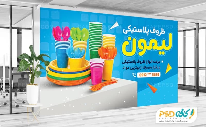 بنر افقی ظروف یکبار مصرف