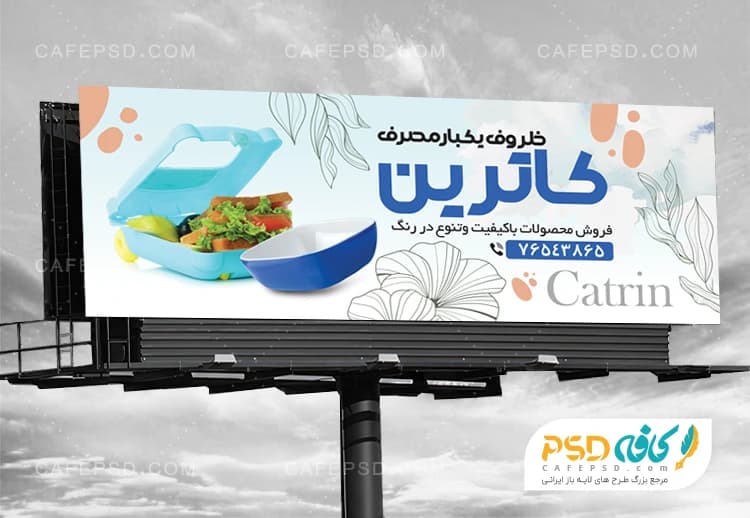 بنر ظروف یکبار مصرف لایه باز