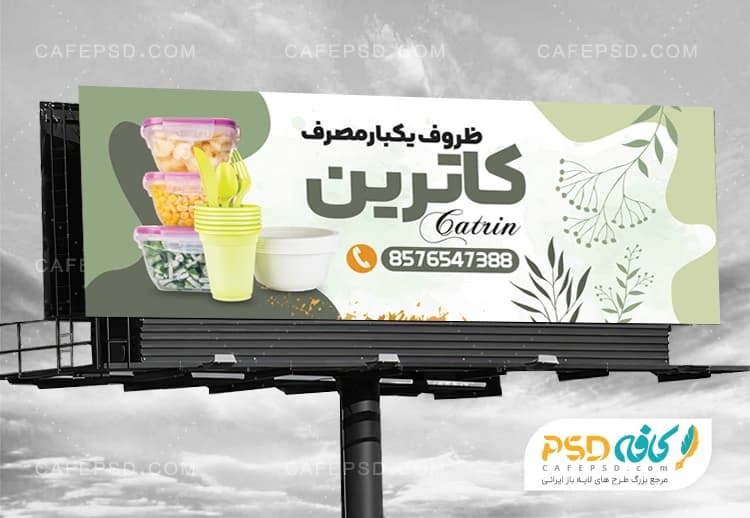 بنر خام ظروف پلاستیکی