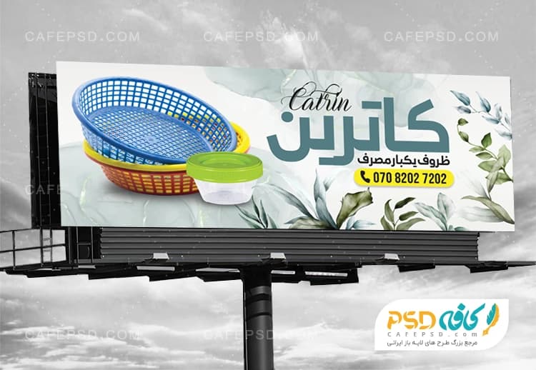 تابلو ظروف پلاستیکی
