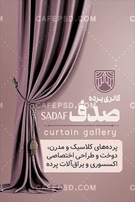 کارت ویزیت برای پرده فروشی — تصویر ۲
