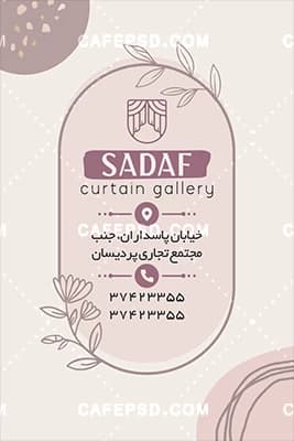 کارت ویزیت برای پرده فروشی — تصویر ۳