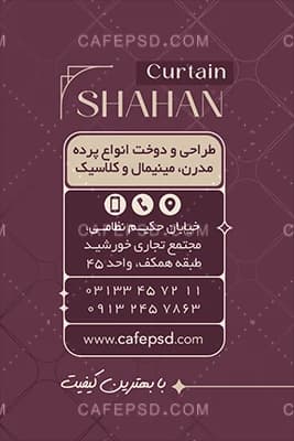 کارت ویزیت پرده فروشی لایه باز — تصویر ۳