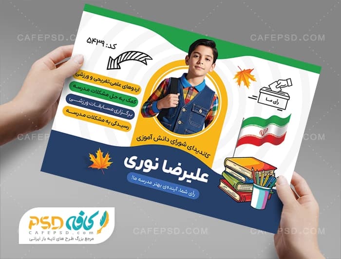 فایل تراکت انتخابات شورای مدرسه