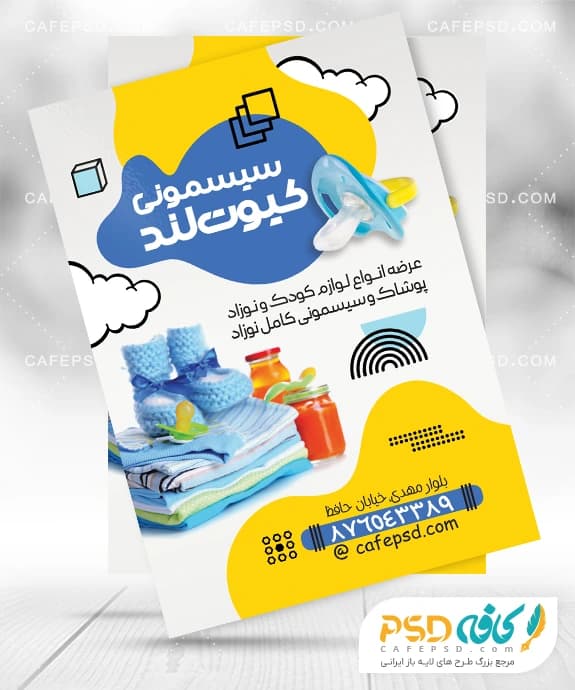 نمونه تراکت سیسمونی