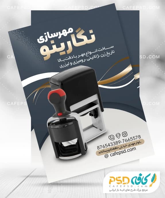 تراکت آماده مهرسازی