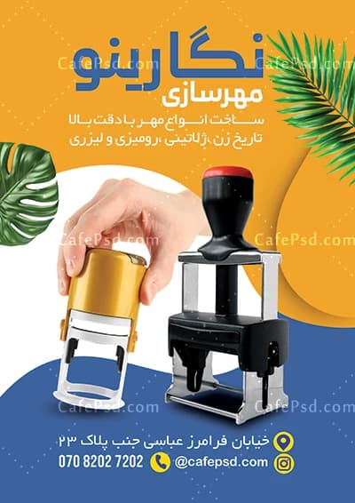 تراکت خام مهر سازی — تصویر ۲