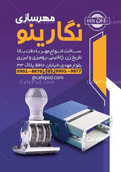 تراکت تبلیغاتی مهرسازی — تصویر ۲