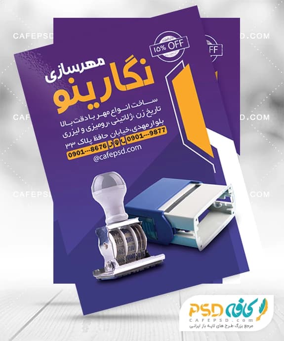 تراکت تبلیغاتی مهرسازی