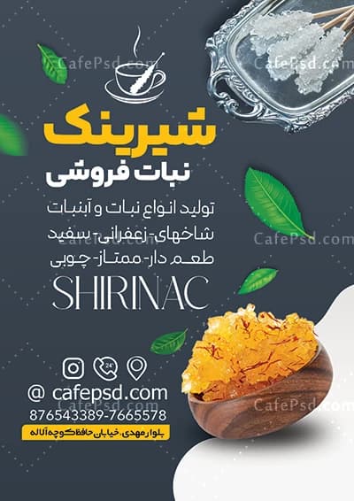 تراکت تبلیغاتی قند و نبات — تصویر ۲