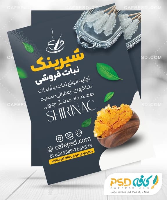 تراکت تبلیغاتی قند و نبات