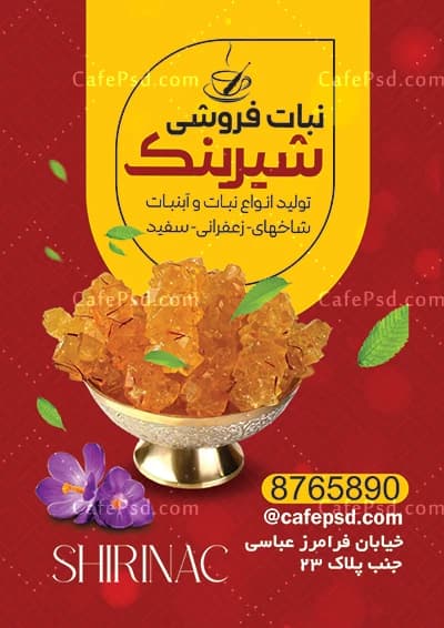 تراکت قند و نبات — تصویر ۲
