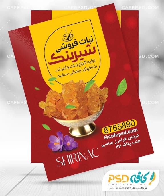 تراکت قند و نبات