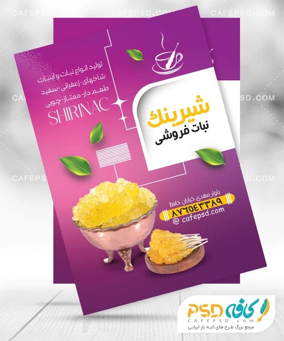 طرح تراکت نبات