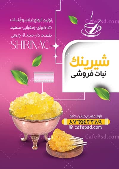 طرح تراکت نبات — تصویر ۲
