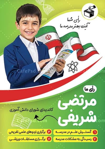 فایل تراکت انتخابات شورای دانش آموزی — تصویر ۲