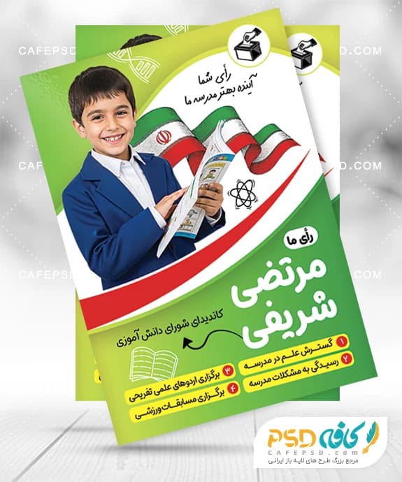 فایل تراکت انتخابات شورای دانش آموزی