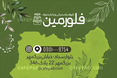 کارت ویزیت ظروف پلاستیک لایه باز — تصویر ۳
