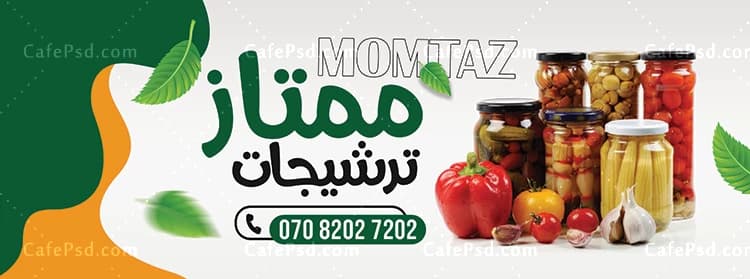 بنر تبلیغاتی ترشی فروشی — تصویر ۲