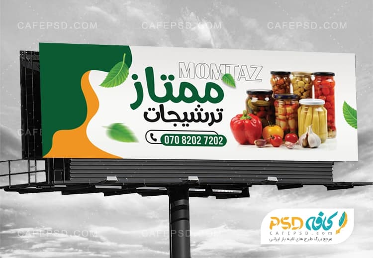 بنر تبلیغاتی ترشی فروشی