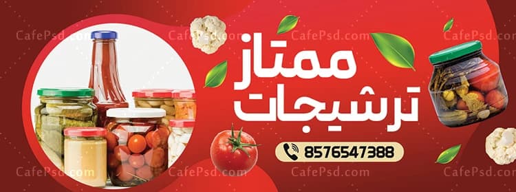 بنر ترشیجات لایه باز — تصویر ۲
