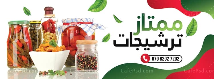 بنر ترشیجات با عکس شیشه ترشی — تصویر ۲
