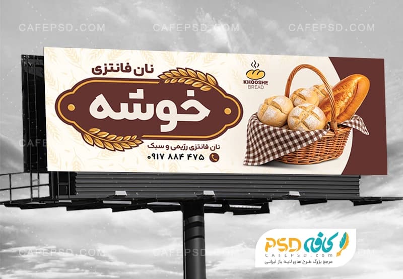 نمونه بنر نان فانتزی