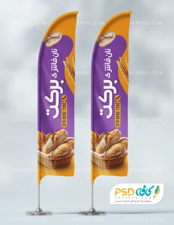 پرچم ساحلی نان فانتزی