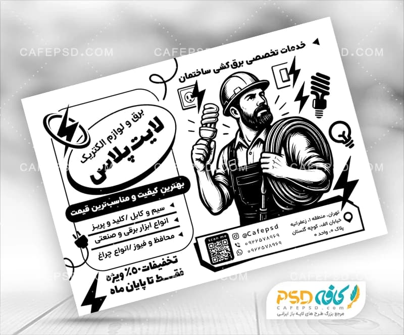 طرح آماده تراکت الکتریکی