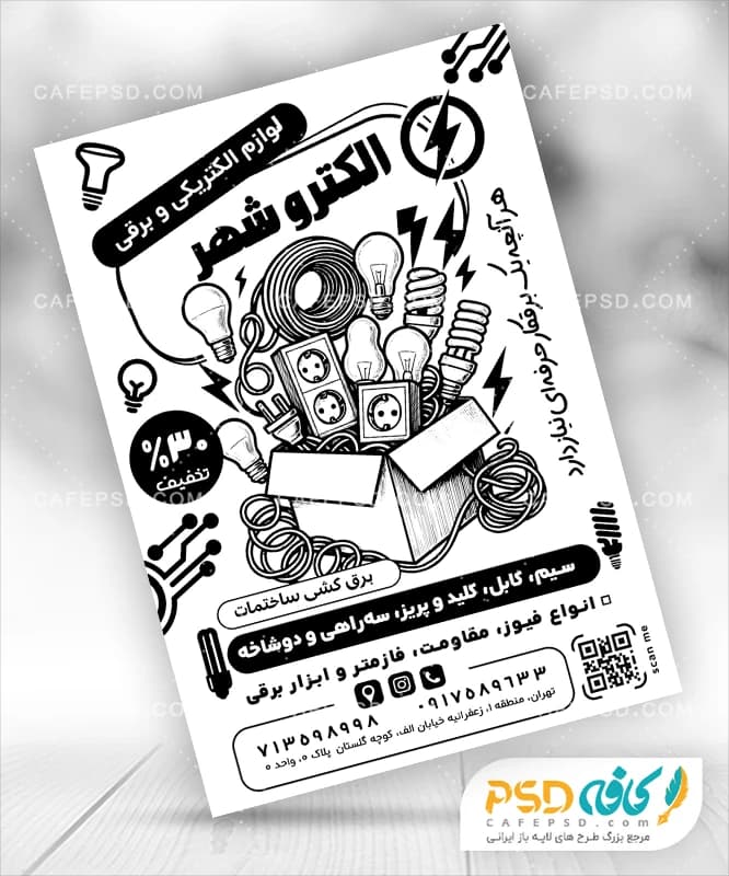 تراکت الکتریکی سیاه و سفید