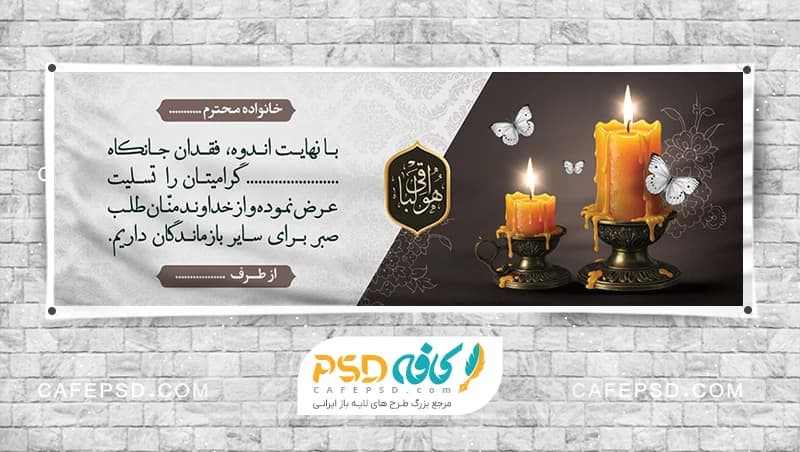 طرح بنر تسلیت افقی