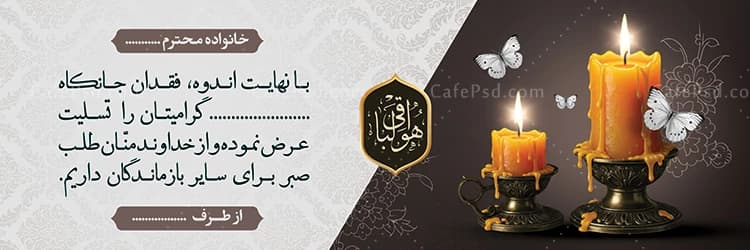 طرح بنر تسلیت افقی — تصویر ۲