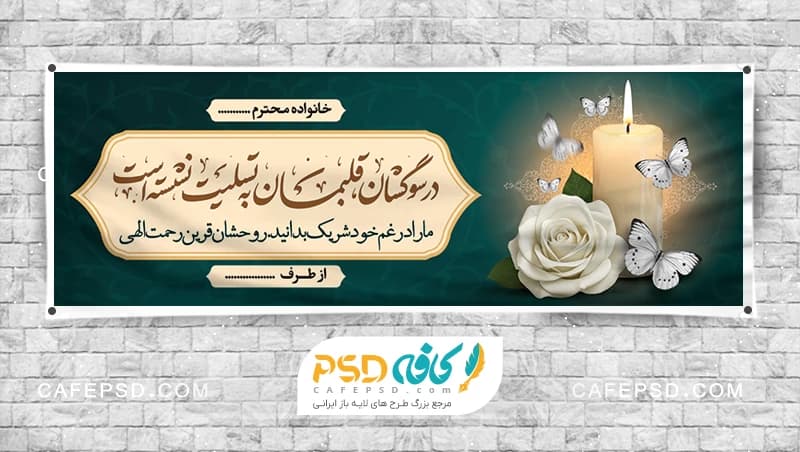بنر تسلیت قابل ویرایش