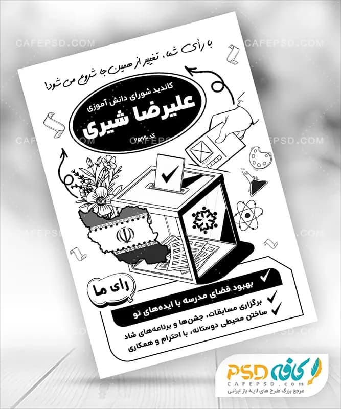 عکس تبلیغات شورای مدرسه