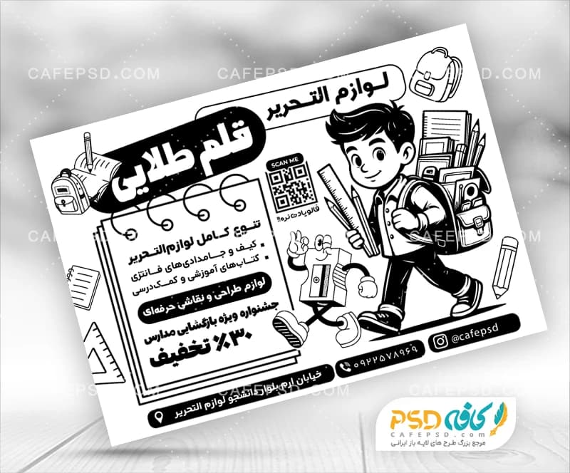 تراکت تبلیغاتی برای لوازم التحریر
