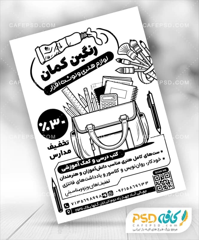 تراکت ریسو لوازم التحریر قابل ویرایش با فتوشاپ