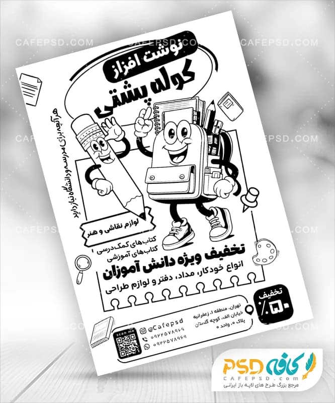 تراکت لوازم التحریر با وکتور کیف و مداد